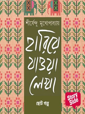 cover image of Hariye Jaowa Lekha--Chhoto Golpo